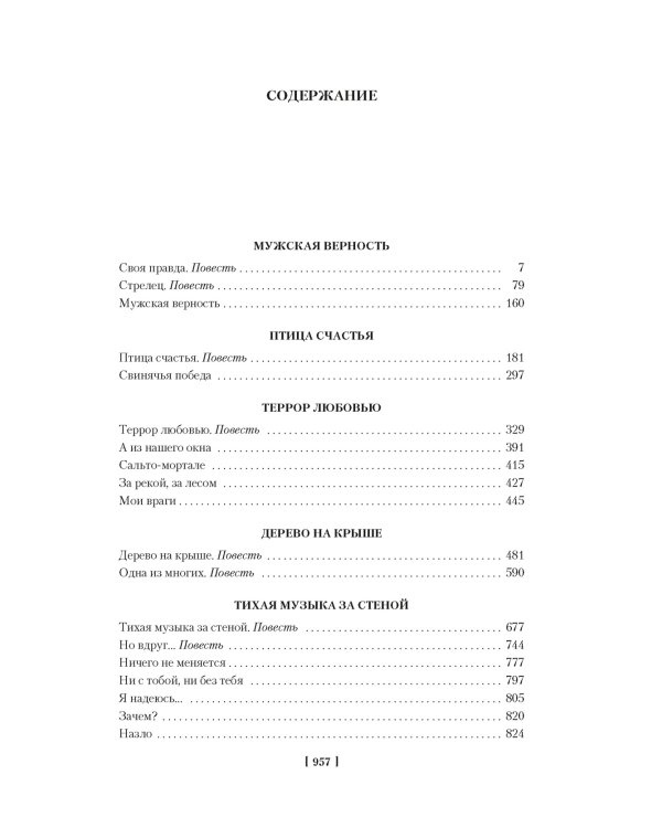 Тихая музыка за стеной, или Короткие гудки