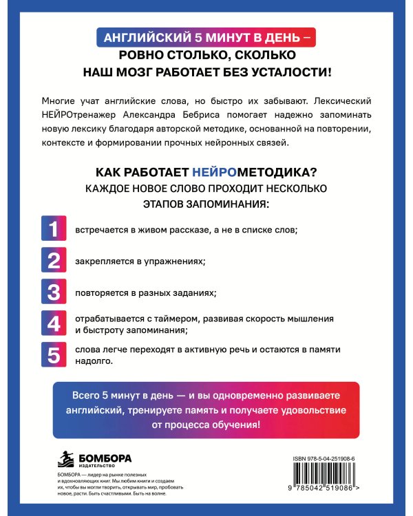 Дополнительное изображение книги «Английский за 5 минут в день. Лексический нейротренажер»