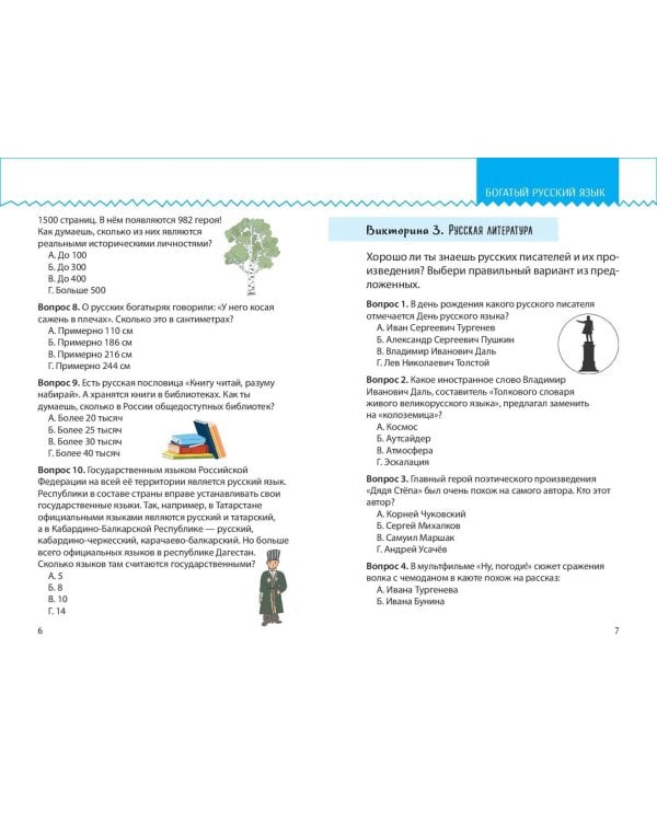 Моя Россия. Книга увлекательных тестов о самой удивительной стране