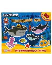 Подводный мир. Акуленок. КОТЭ. Игра на магнитах в коробке Умные игры в кор.7шт