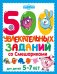 500 увлекательных заданий со Смешариками для детей 5-7 лет
