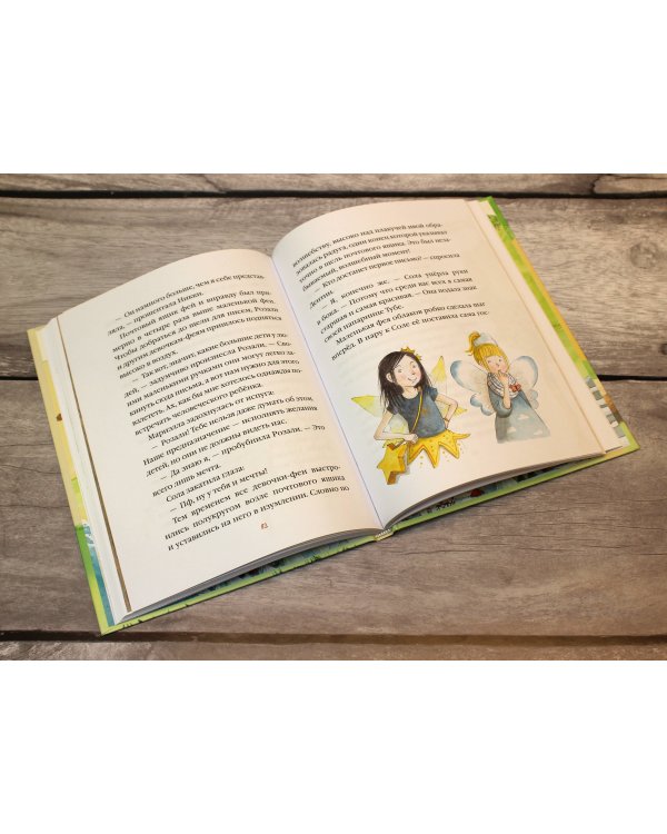 Волшебная почта фей (выпуск 2)