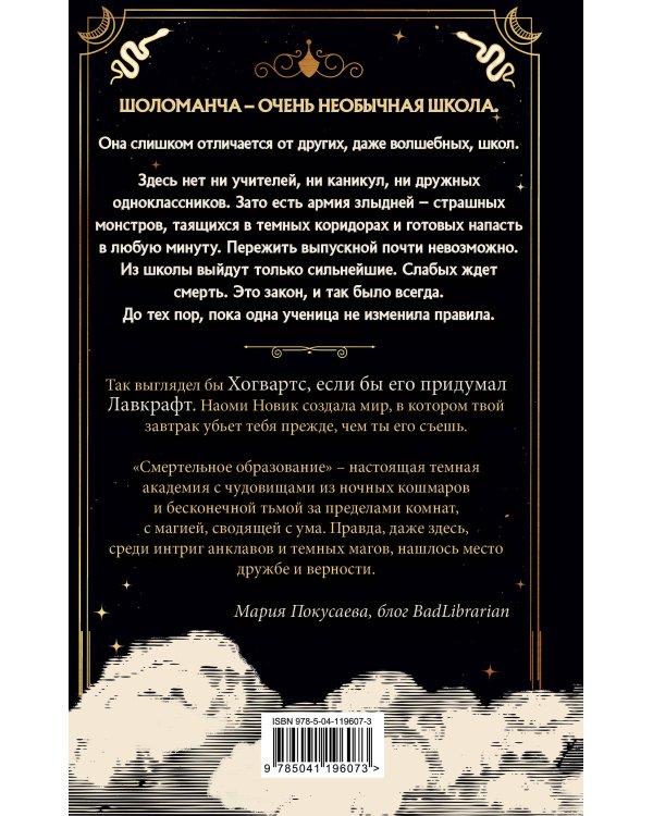 Комплект из 3-х книг Наоми Новик. Смертельное образование (ИК)