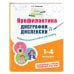 Комплект Русский язык. Пишу грамотно. Тренажёры для 1–4 классов