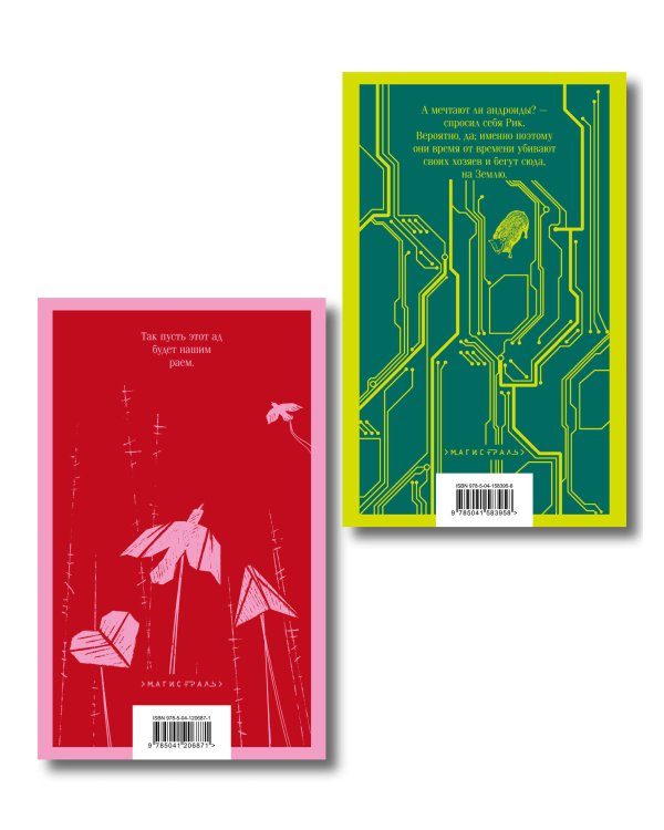 Набор нетипичные антиутопии (из 3-х книг): ("Не отпускай меня" Исигуро, "Мечтают ли андроиды об электроовцах?" Дик, "Выжили только влюбленные" Уоллис)