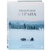 Такая разная страна. Авторский фотопроект Александра Мазурова о России
