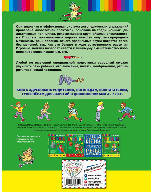 Логопедические упражнения