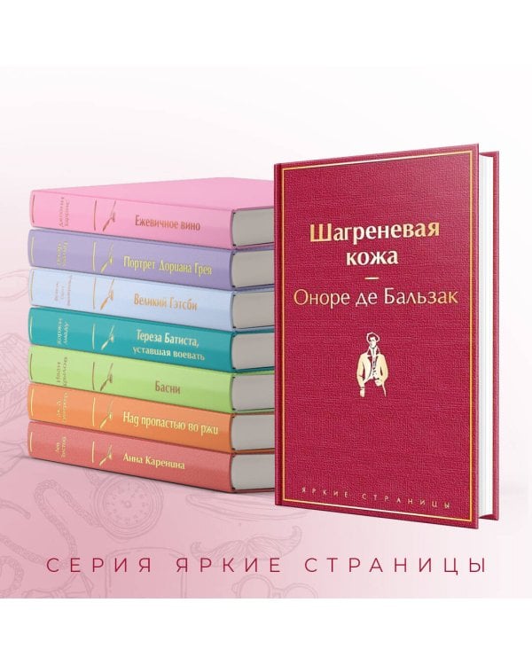 Шагреневая кожа