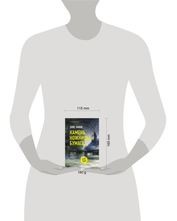 Камень, ножницы, бумага