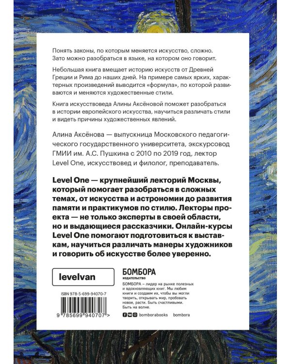 Искусство XX века. История искусств. История русского искусства (комплект Level One)