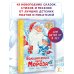 Снежное волшебство Большая книга Деда Мороза. Сказки. Стихи. Песенки