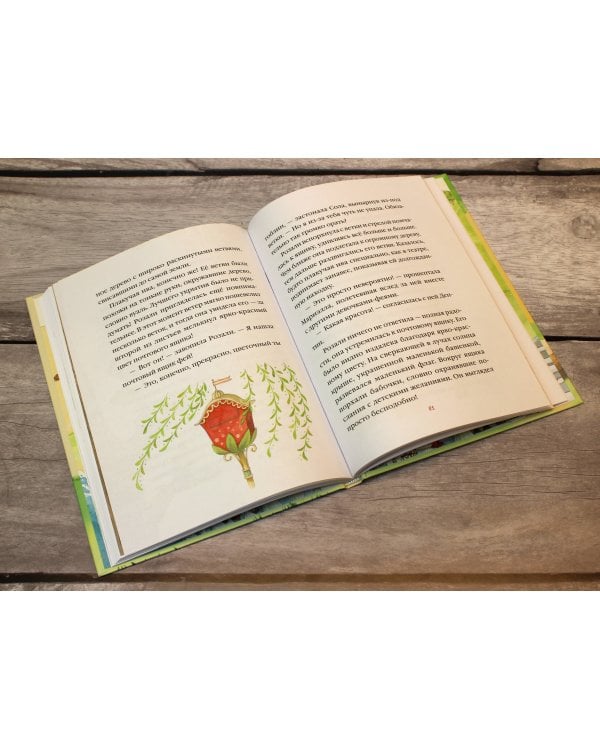 Волшебная почта фей (выпуск 2)