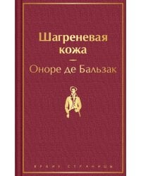 Шагреневая кожа