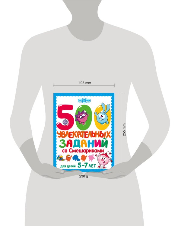 500 увлекательных заданий со Смешариками для детей 5-7 лет