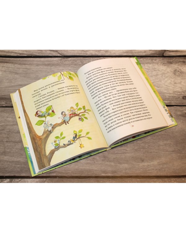 Волшебная почта фей (выпуск 2)