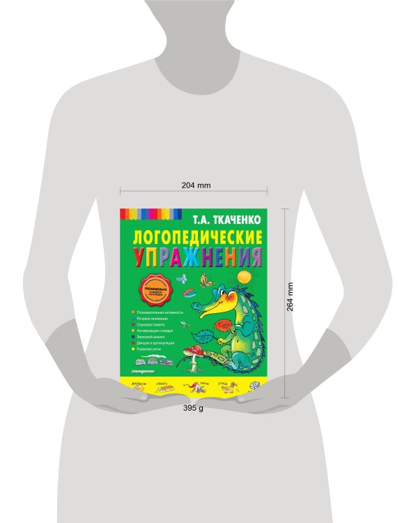 Логопедические упражнения