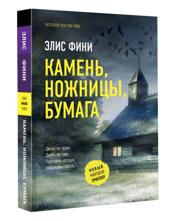 Камень, ножницы, бумага