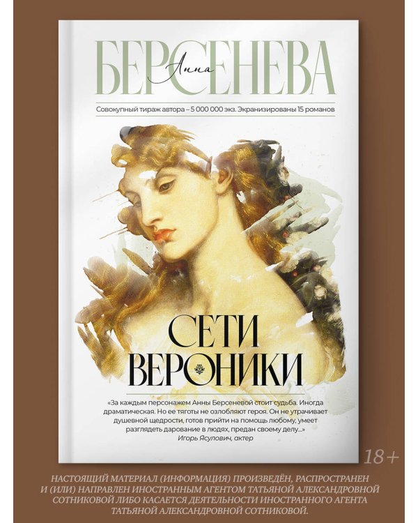 Сети Вероники