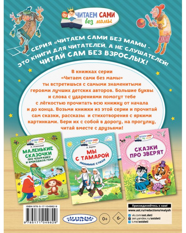 Сказка о потерянном времени