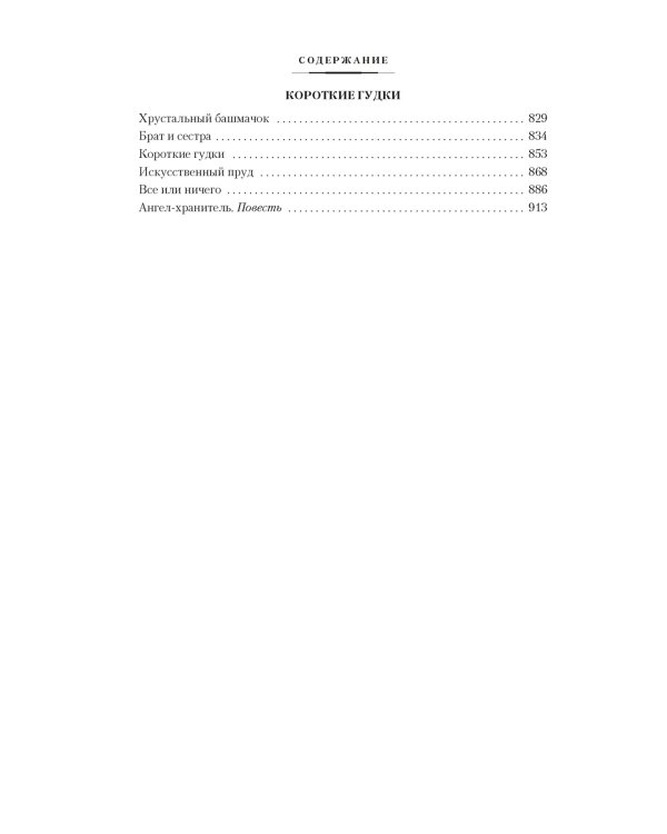 Тихая музыка за стеной, или Короткие гудки