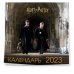 Гарри Поттер и Принц-полукровка. Календарь настенный на 2023 год (300х300 мм)
