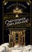 Комплект из 3-х книг Наоми Новик. Смертельное образование (ИК)