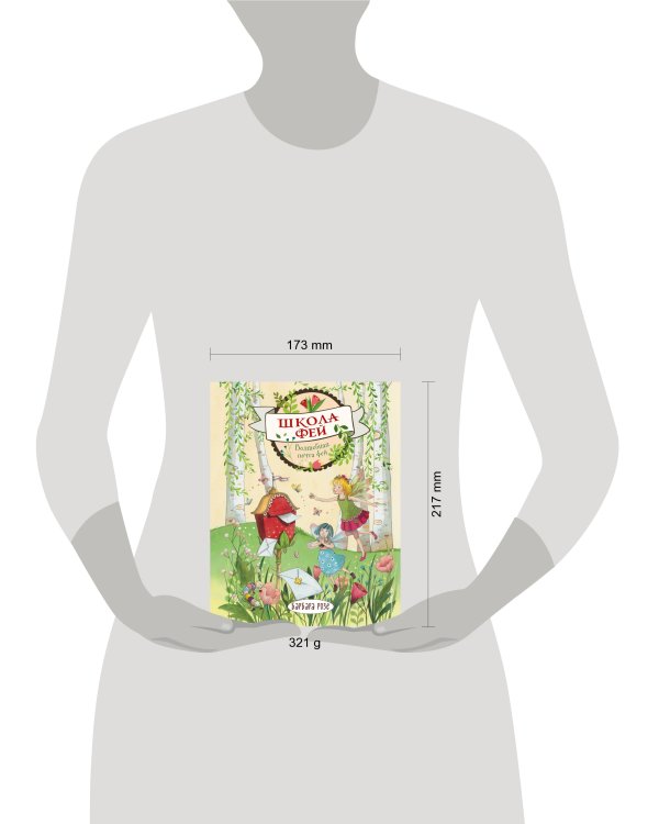 Волшебная почта фей (выпуск 2)