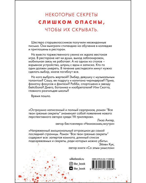 Все твои грязные секреты