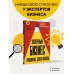 Экспертный Бизнес. Продвижение, деньги, масштаб Экспертный Бизнес. Продвижение, деньги, масштаб