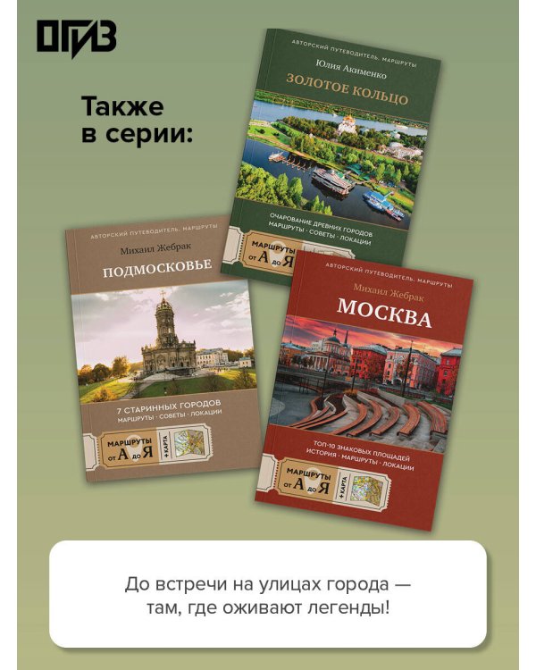 Москва со вкусом. Секреты ресторанов: от легендарных традиций до модных локаций