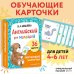 Английский детям с Ириной Шишковой Английский для малышей. Обучающие карточки