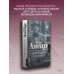 Дополнительное изображение книги «Страхи царя Соломона»