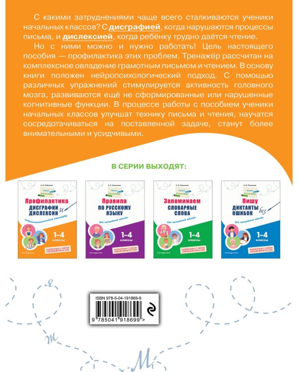 Комплект Русский язык. Пишу грамотно. Тренажёры для 1–4 классов