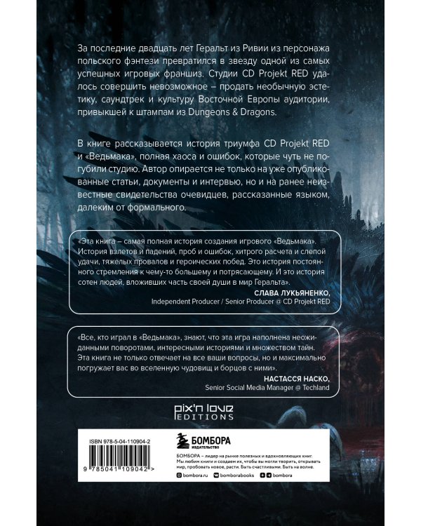 Ведьмак. История франшизы. От фэнтези до культовой игровой саги