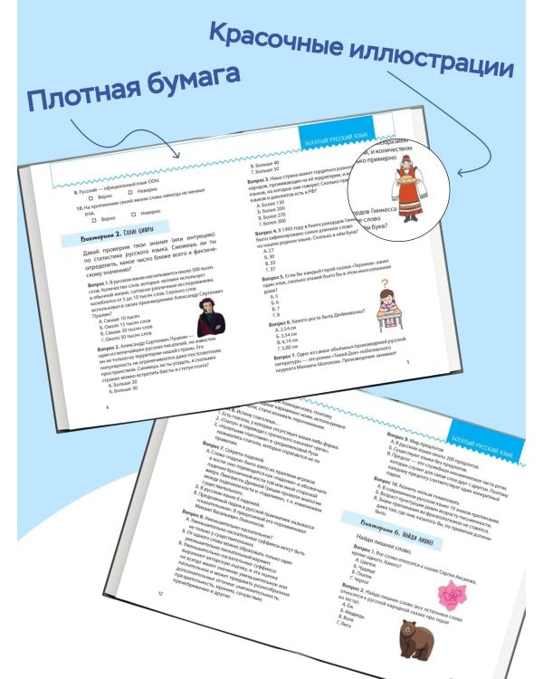 Моя Россия. Книга увлекательных тестов о самой удивительной стране