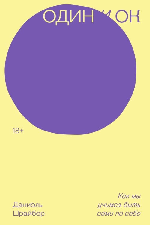 Один и ОК Один и ОК