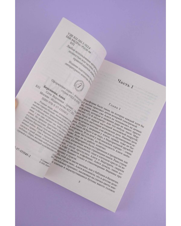 Сети Вероники