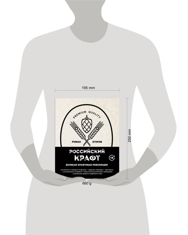 Российский крафт. Великая крафтовая революция