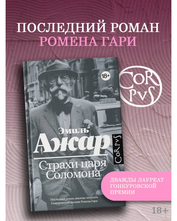 Дополнительное изображение книги «Страхи царя Соломона»