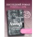 Дополнительное изображение книги «Страхи царя Соломона»
