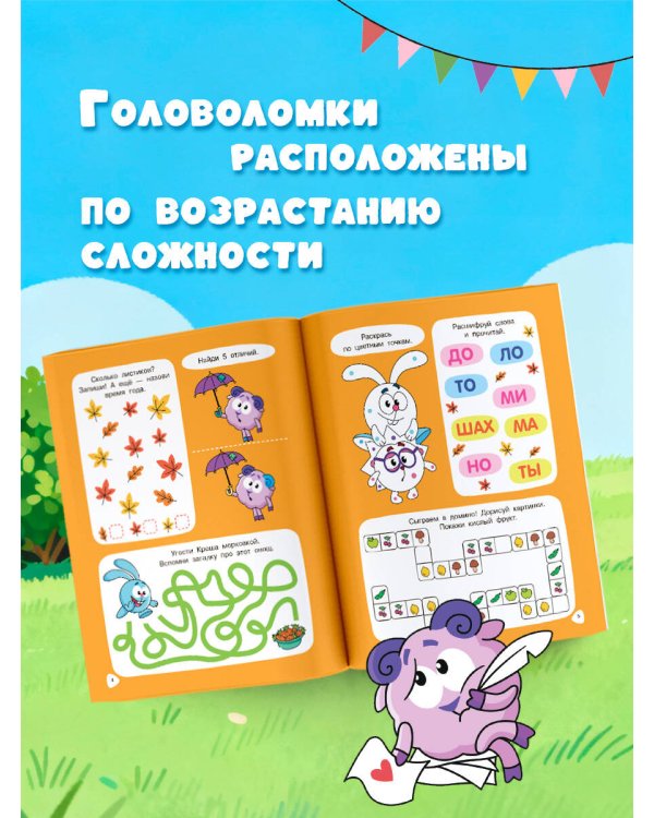 500 увлекательных заданий со Смешариками для детей 5-7 лет