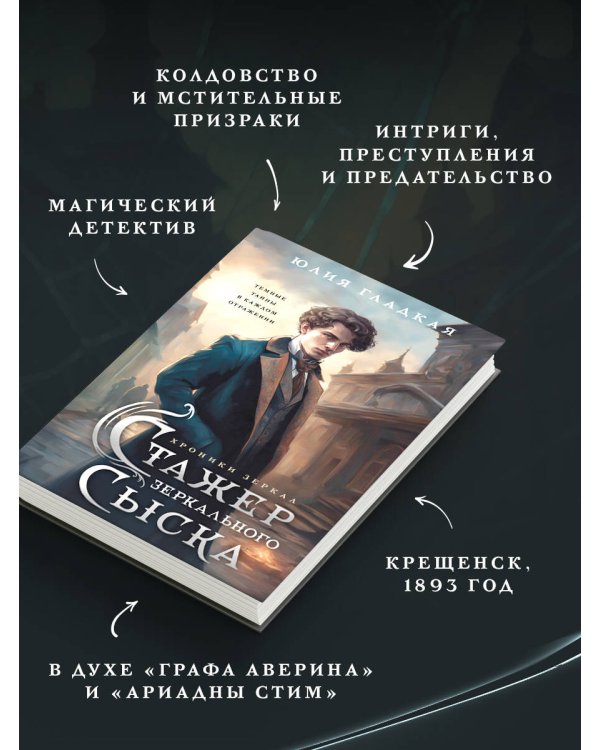 Стажер Зеркального сыска (#1)