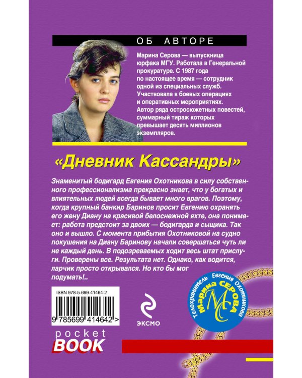 Дополнительное изображение книги «Дневник Кассандры: повесть»