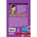 Дополнительное изображение книги «Дневник Кассандры: повесть»