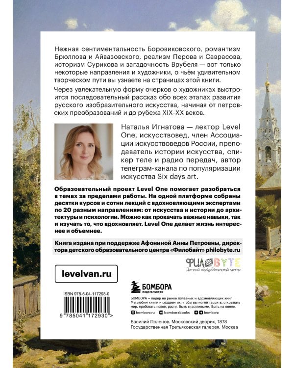 Искусство XX века. История искусств. История русского искусства (комплект Level One)