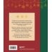 Магия Нового года. Легенды, обычаи и тайны новогоднего волшебства со всего света