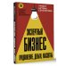 Экспертный Бизнес. Продвижение, деньги, масштаб Экспертный Бизнес. Продвижение, деньги, масштаб