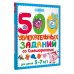 500 увлекательных заданий со Смешариками для детей 5-7 лет