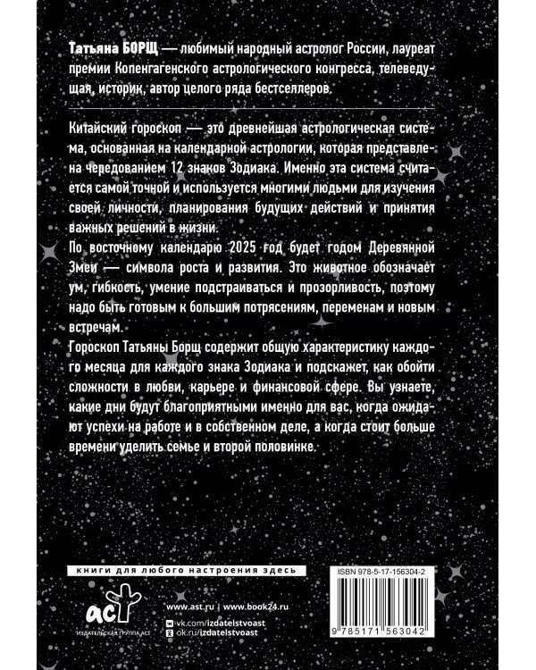 Год Деревянной Змеи: астрологический прогноз на 2025