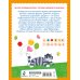 Дополнительное изображение книги «500 увлекательных заданий для детей 5-7 лет»